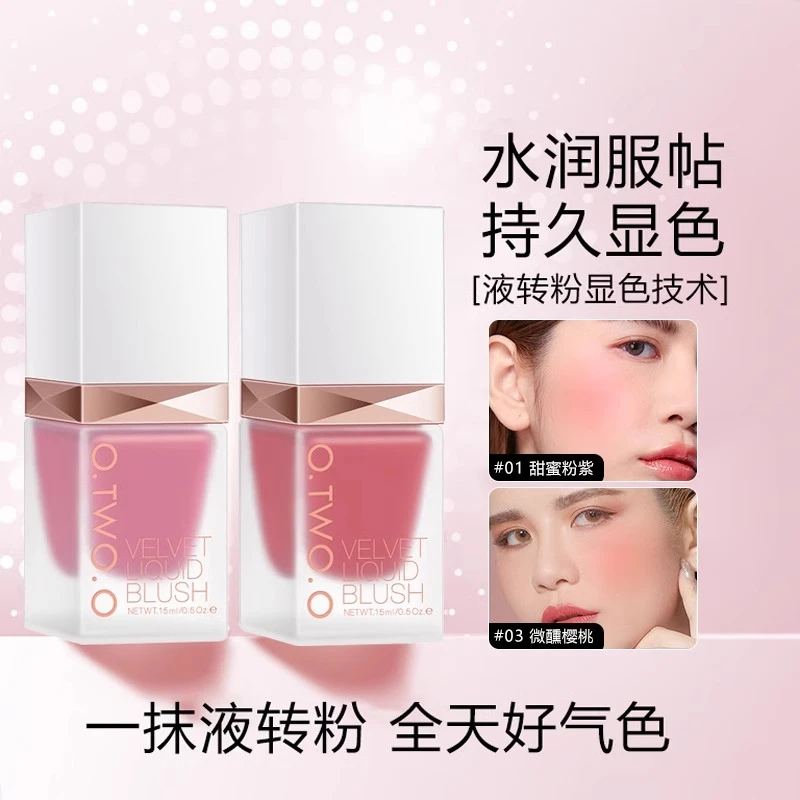 自然炫色液体腮红女大牌轻薄持久显色胭脂晒红官方正品粉色显白