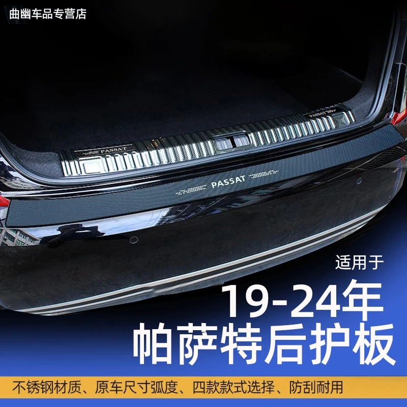 适用大众24-25款帕萨特后备箱护板防护保护改装专用后护板碳纤维