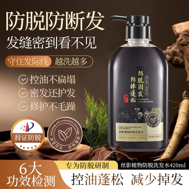 【防脱固发】丝影植物防脱防断洗发水蓬松滋养去屑止痒养发洗发露