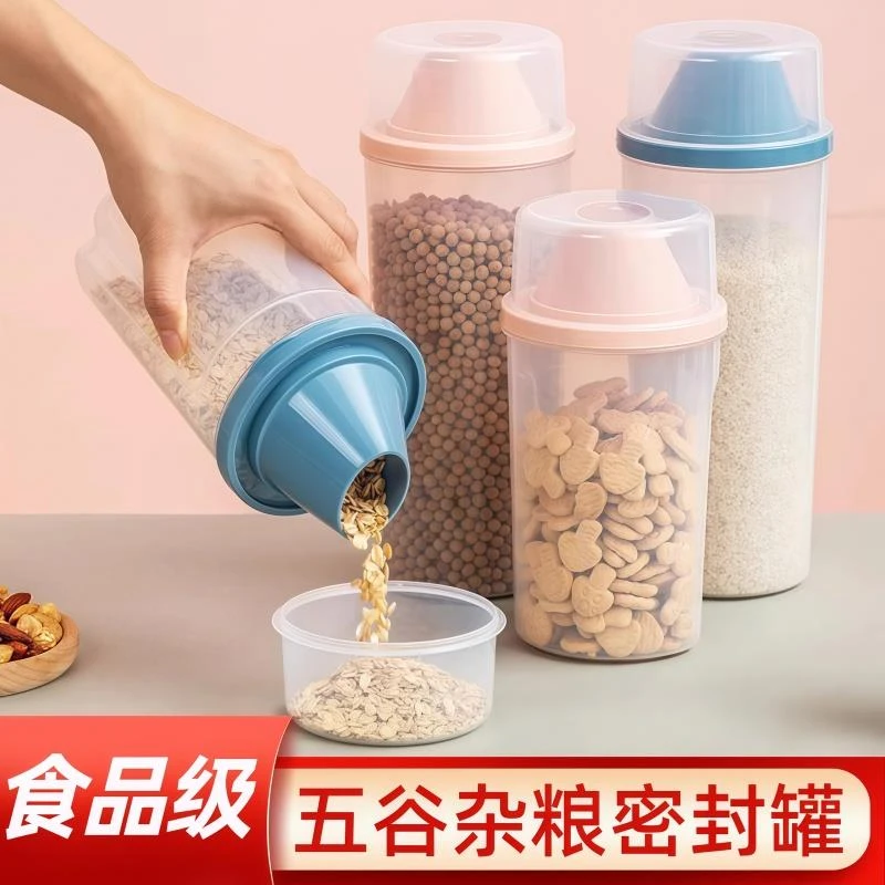 杂粮密封罐食品级储物罐五谷杂粮收纳盒豆子收纳罐白糖面粉储存罐