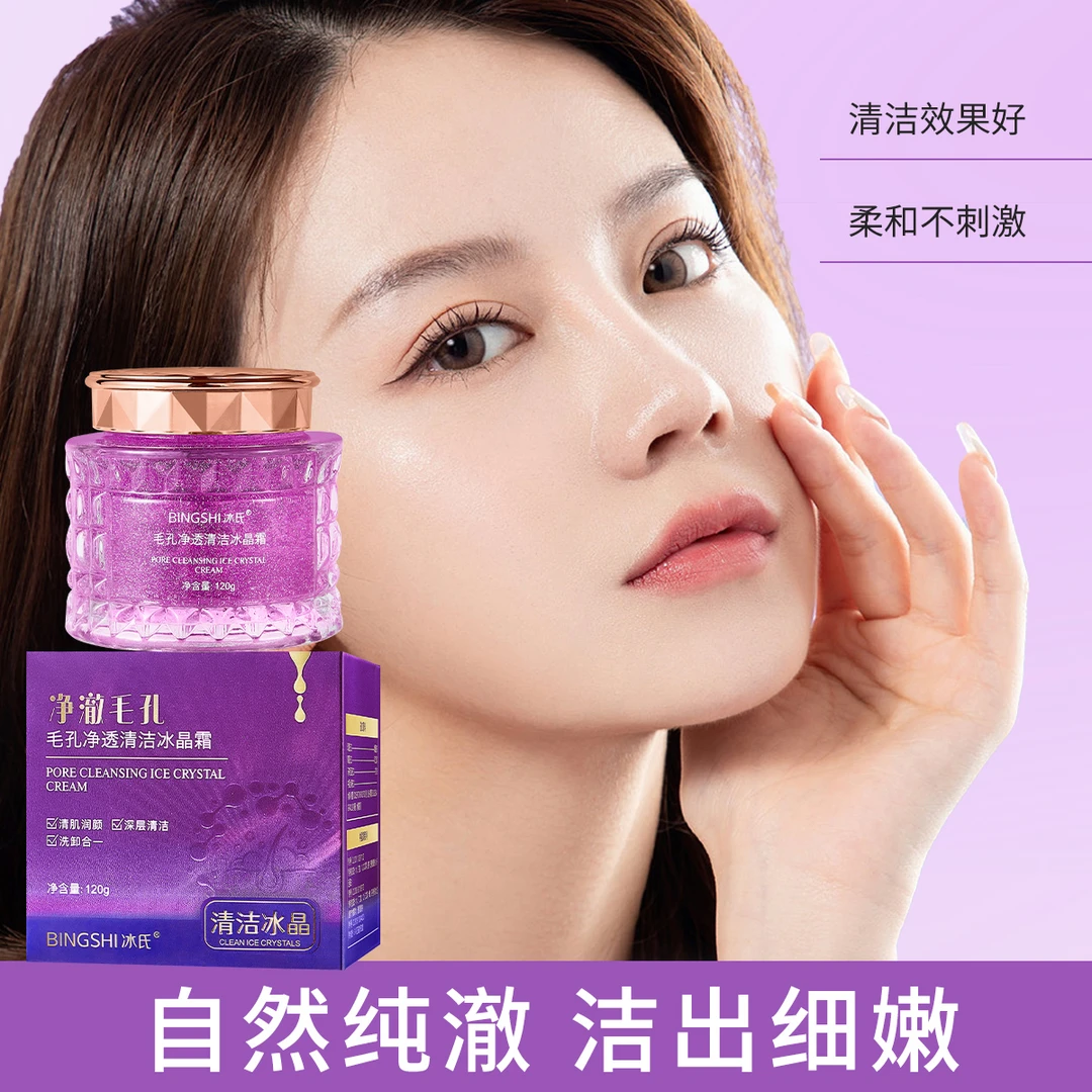 BINGSHI冰氏毛孔净透清洁冰晶霜