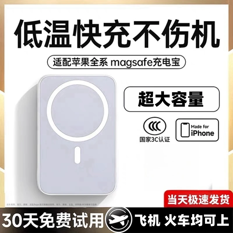 【3C认证】适用苹果磁吸充电宝Magsafe手机充电器无线超薄外接电池2