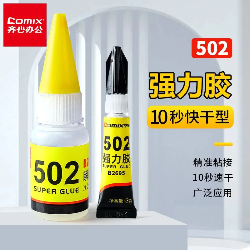 齐心502强力万能胶水速干快粘无色针头塑料金属木材DIY办公用品