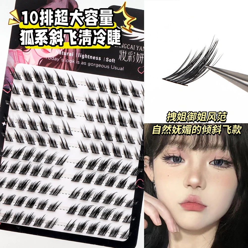 假睫毛系狐漫画眼睫毛欧美拉长浓密清冷斜古风恶魔眼尾狐狸飞混血