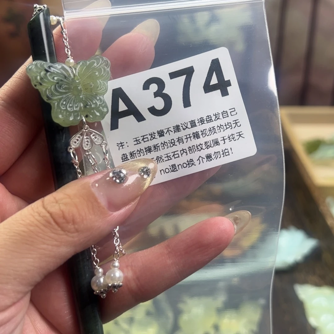 蛇纹石玉发簪未镶嵌二*娘