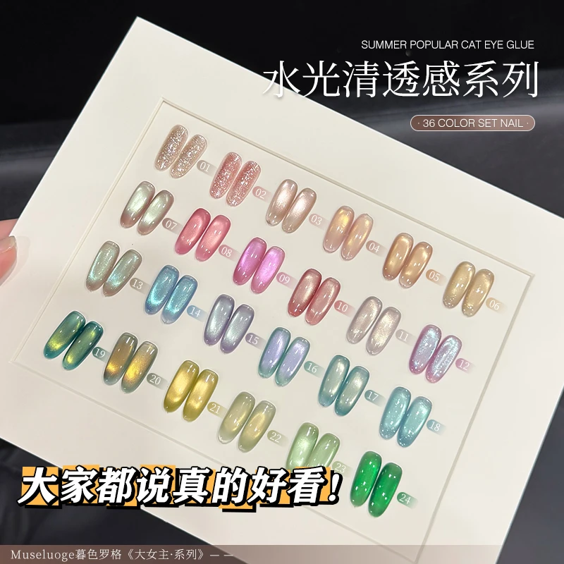 暮色罗格新款大女主猫眼甲油胶升级超亮磁粉2025百搭爆闪显白美甲