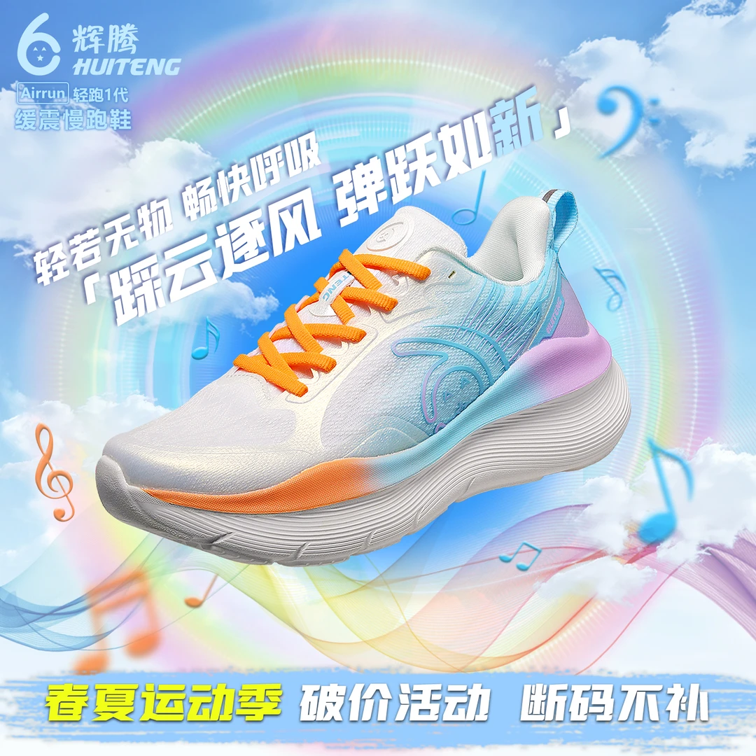 HUITENG/辉腾春夏网面透气减震回弹防滑耐磨缓震运动鞋8012