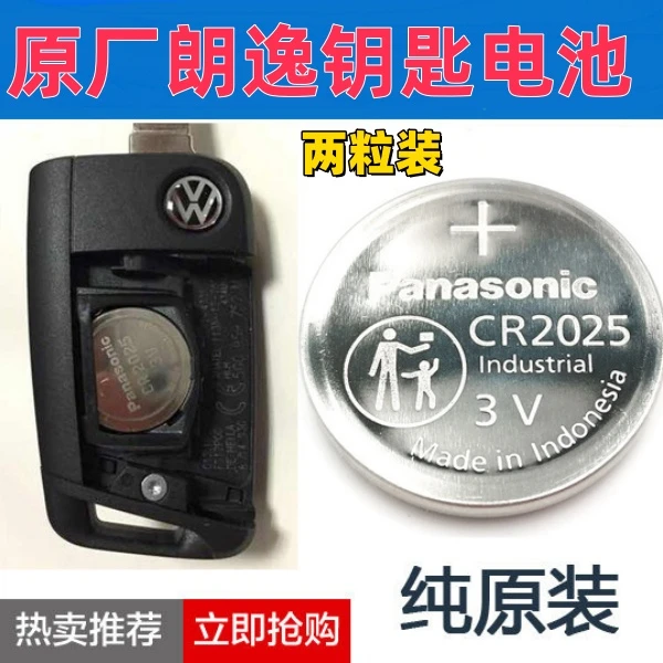 原厂25款朗逸钥匙电池23年24年大众朗逸plus新锐版汽车遥控器电子