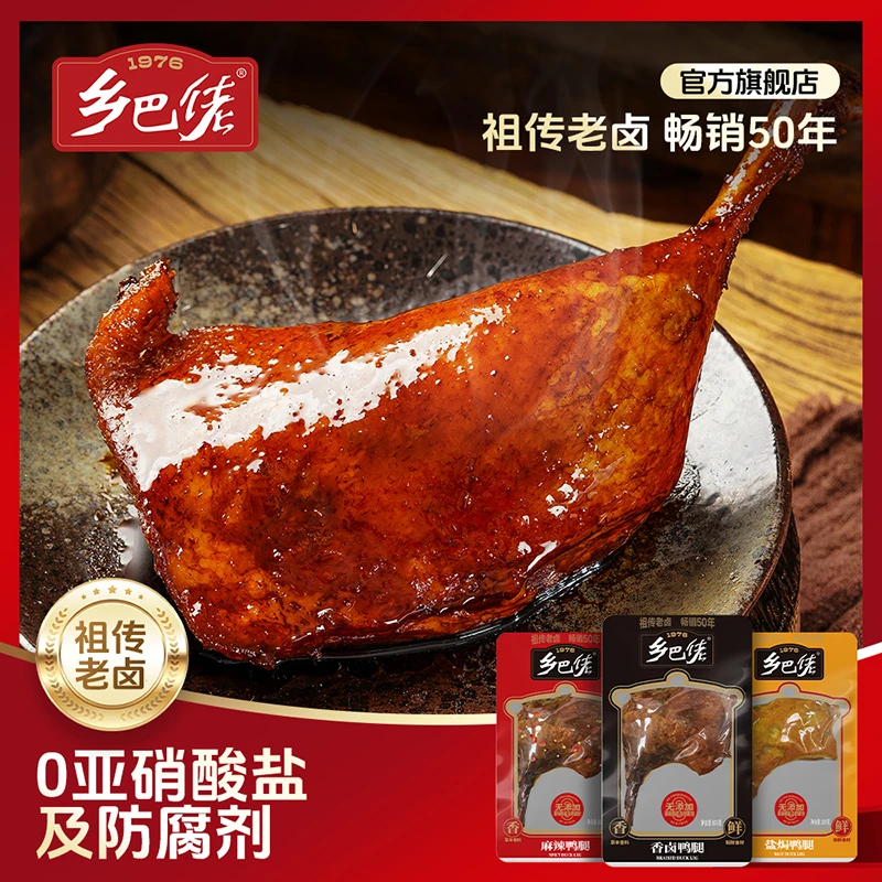 乡巴佬老卤味熟食开袋即食深夜充饥必备零食老卤过瘾美味大鸭腿MF