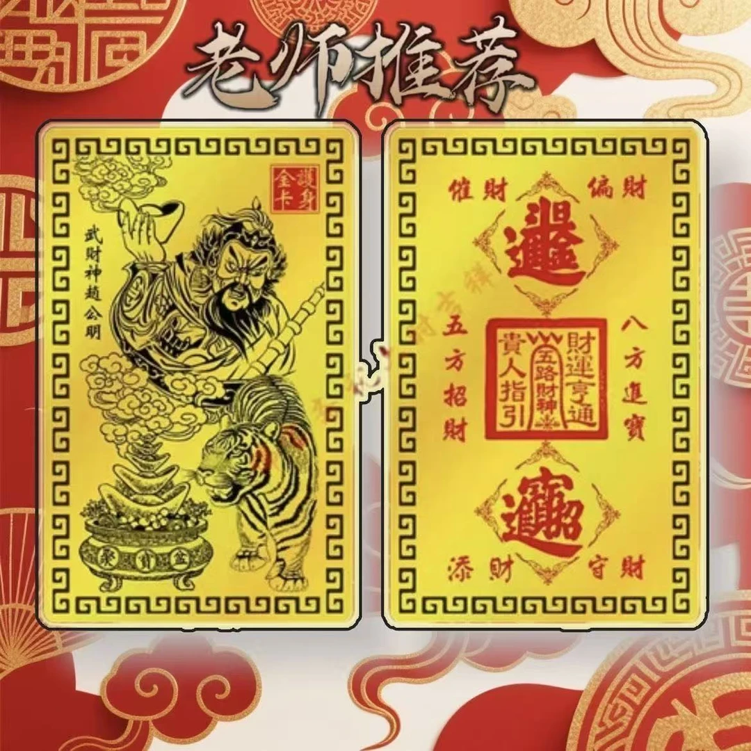 【师傅推荐】2025乙巳青蛇年赵公明金卡赵公明手机卡随身金卡