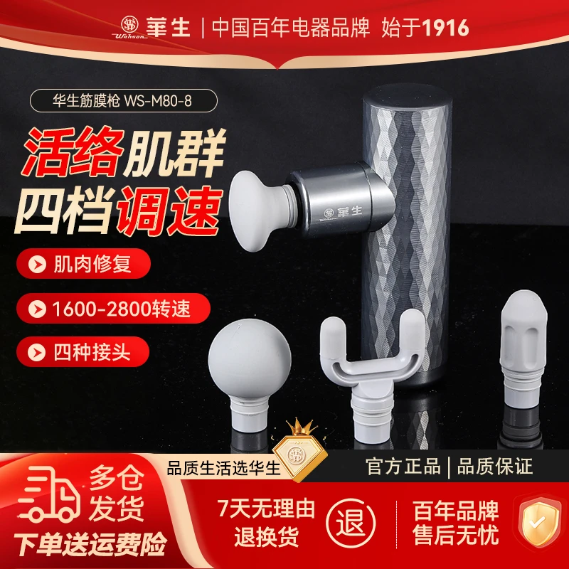 wahson/华生家用多个按摩头金属便携筋膜枪放松深层按摩机身M80-8