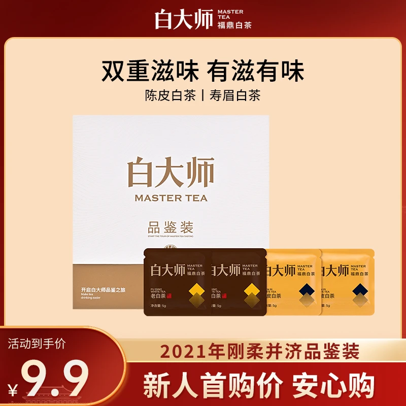 白大师白茶福鼎白茶2021年一级寿眉白茶陈皮白茶试喝装品鉴装茶叶