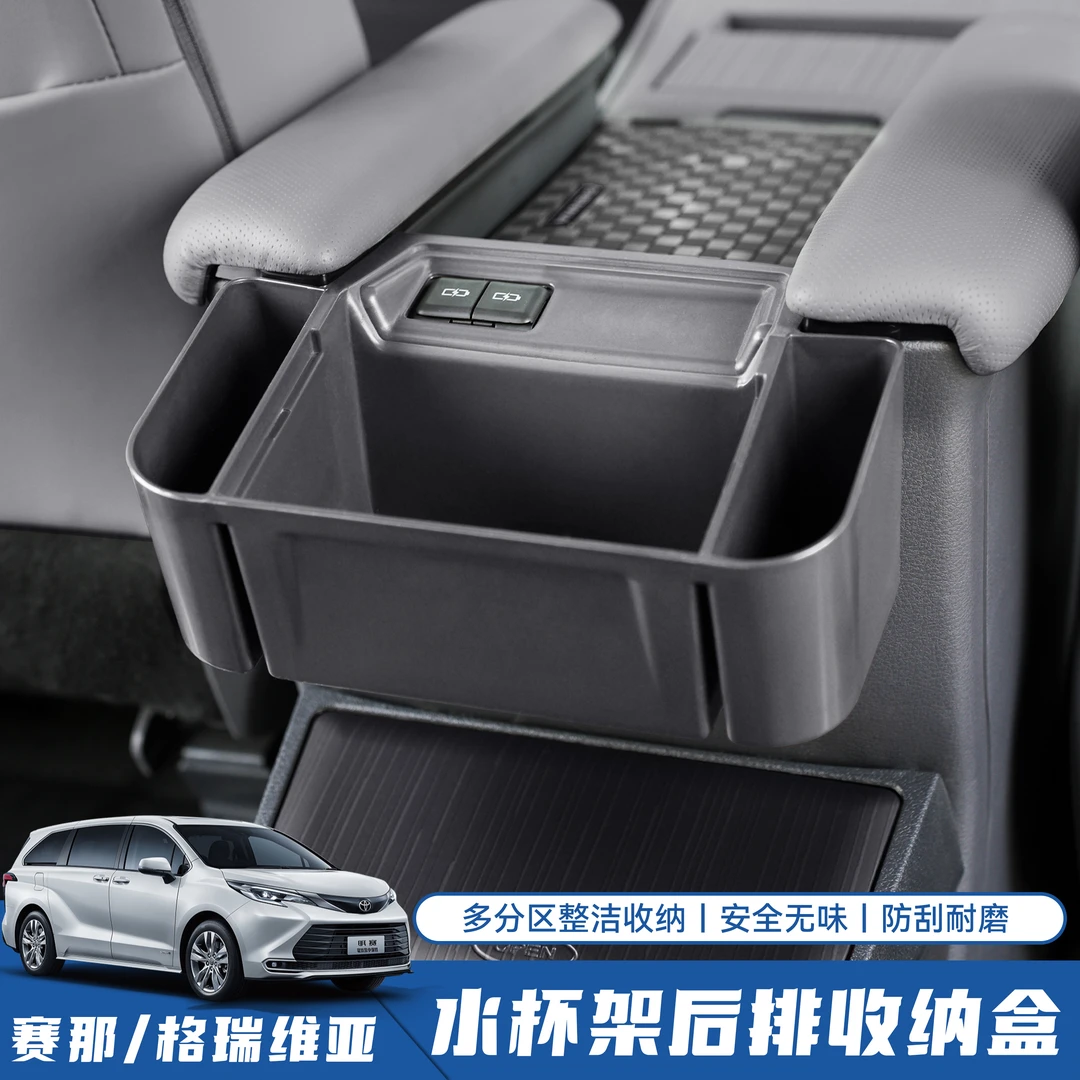 适用于丰田赛那格瑞维亚水杯架后排挂盒储物盒塞纳收纳专用置物盒