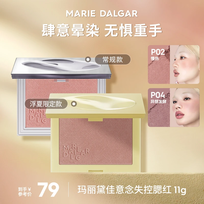 玛丽黛佳意念失控腮红自然裸妆单色少女粉大容量