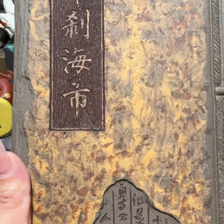 紫砂茶宠荷*哈哈还来了呃天咯呃呃
