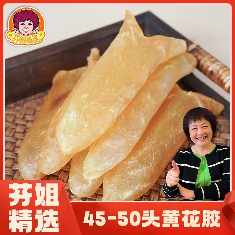 【芬姐精选】45-50头黄花胶 深海干货孕妇滋补佳品可煲汤炖奶