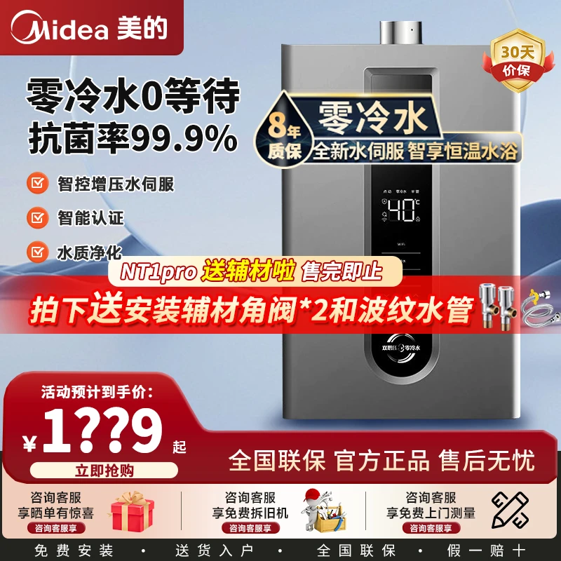 【官方旗舰】美的NT1pro燃气热水器小型迷你即热零冷水恒温强排式