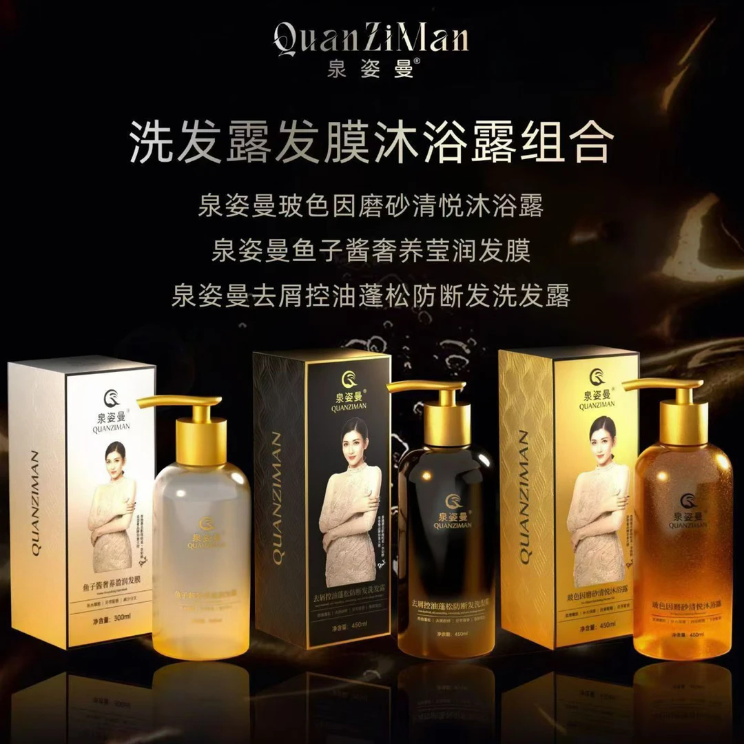 泉姿曼去屑控油蓬松防断发洗护沐三件套