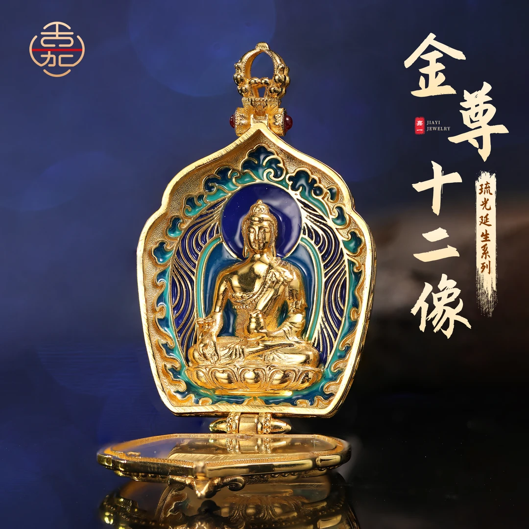 【嘉一昭愿】药师佛原创贴JIN金尊十二相重工吊坠