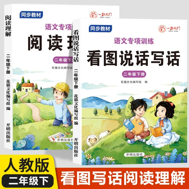 新版人教版二年级下册看图说话写话和阅读理解专项训练同步练习册