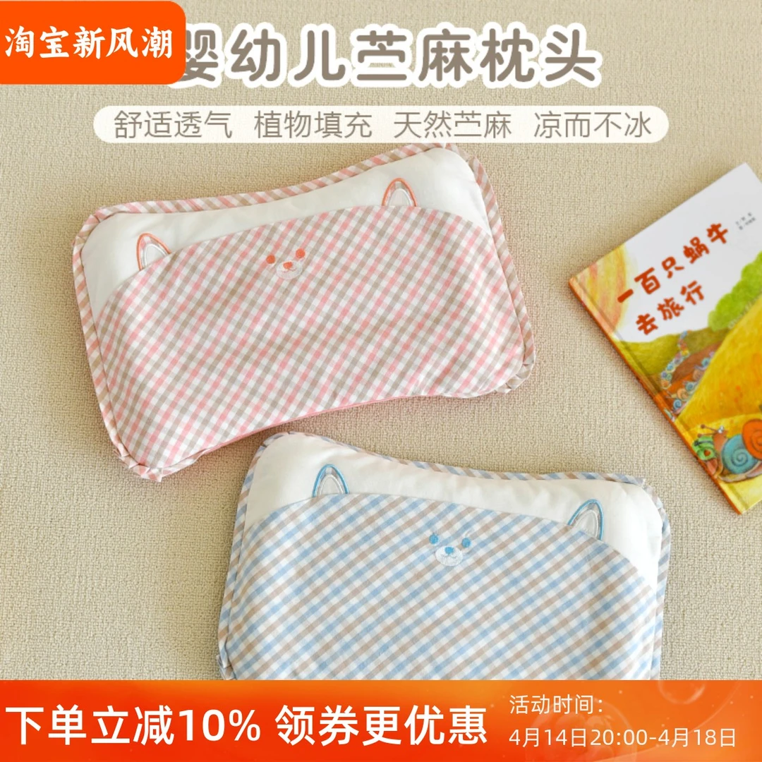 宝宝苎麻枕头0-6岁幼儿园儿童夏季透气小学生幼儿园专用午睡凉枕