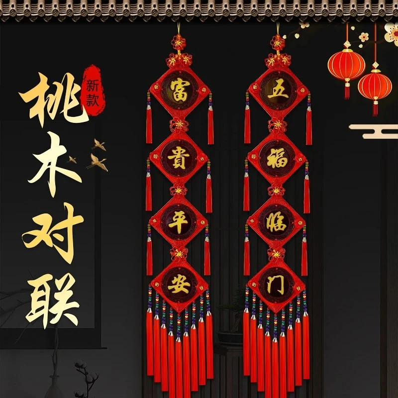桃木中国结对联大号挂件客厅高档乔迁玄关入户门装饰新年过年挂饰