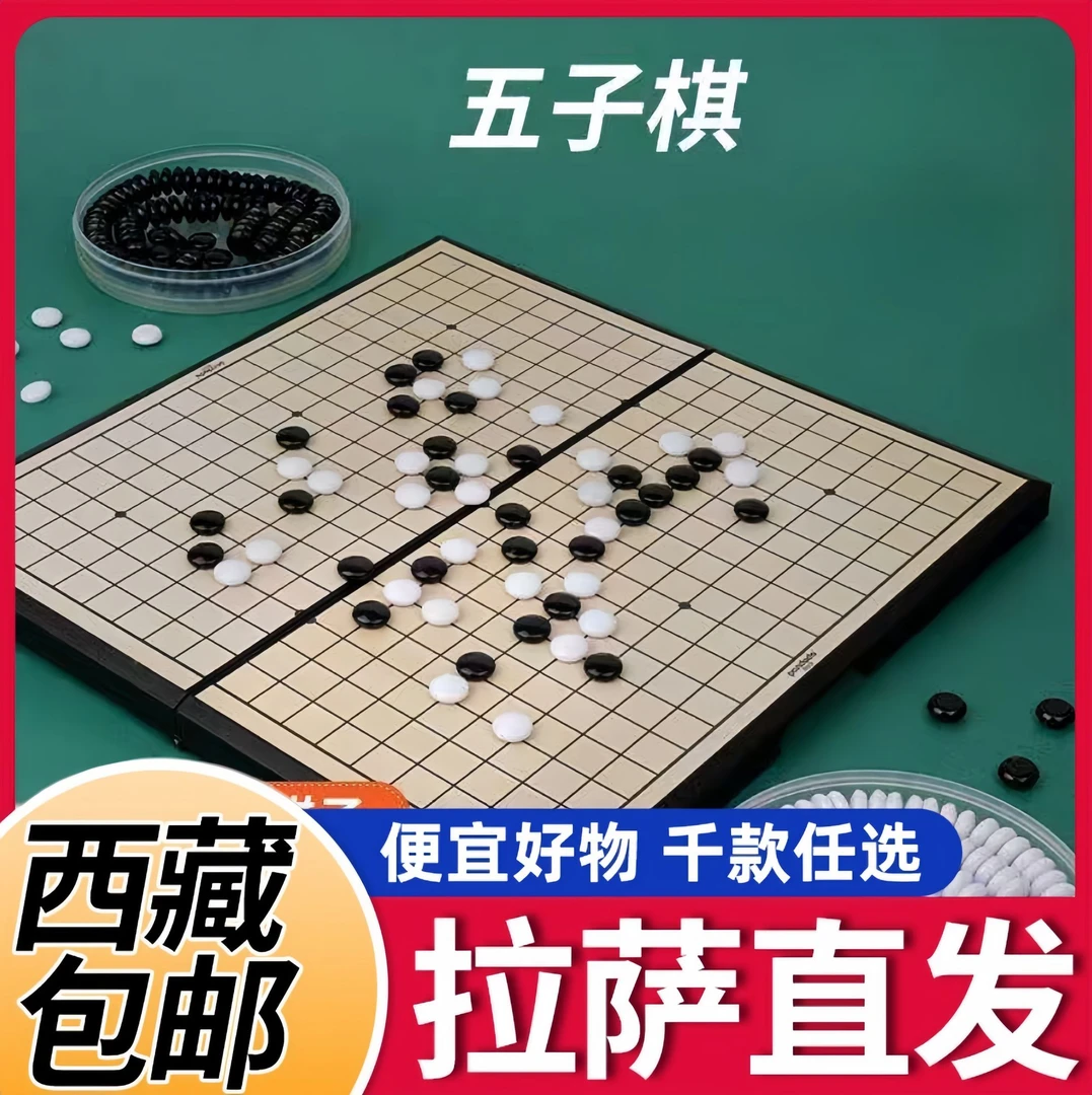 【西藏包邮】磁性棋4023五子棋围棋飞行棋套装儿童益智便携棋盘