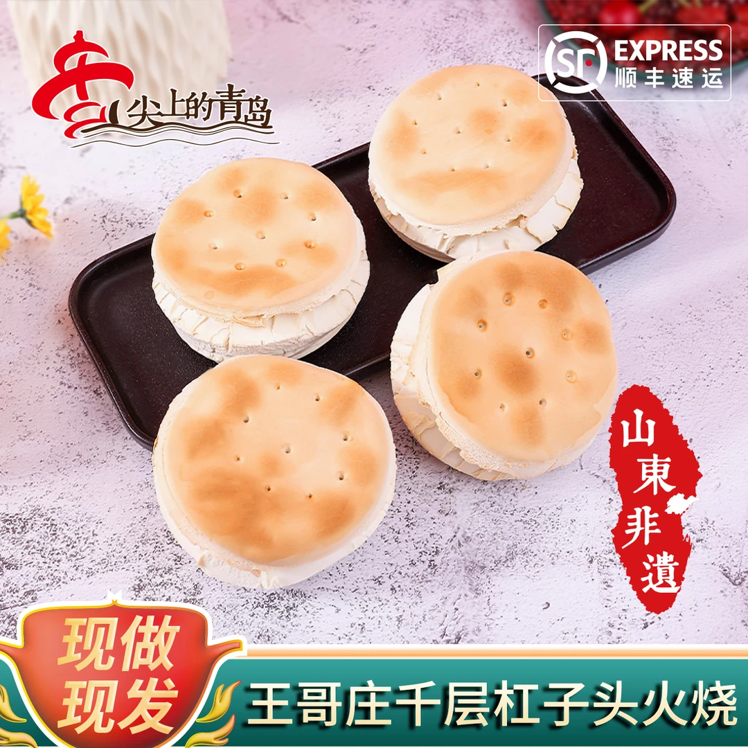 原味火烧10个王哥庄传统手工硬面杠子头火烧馍馍压面馍健康