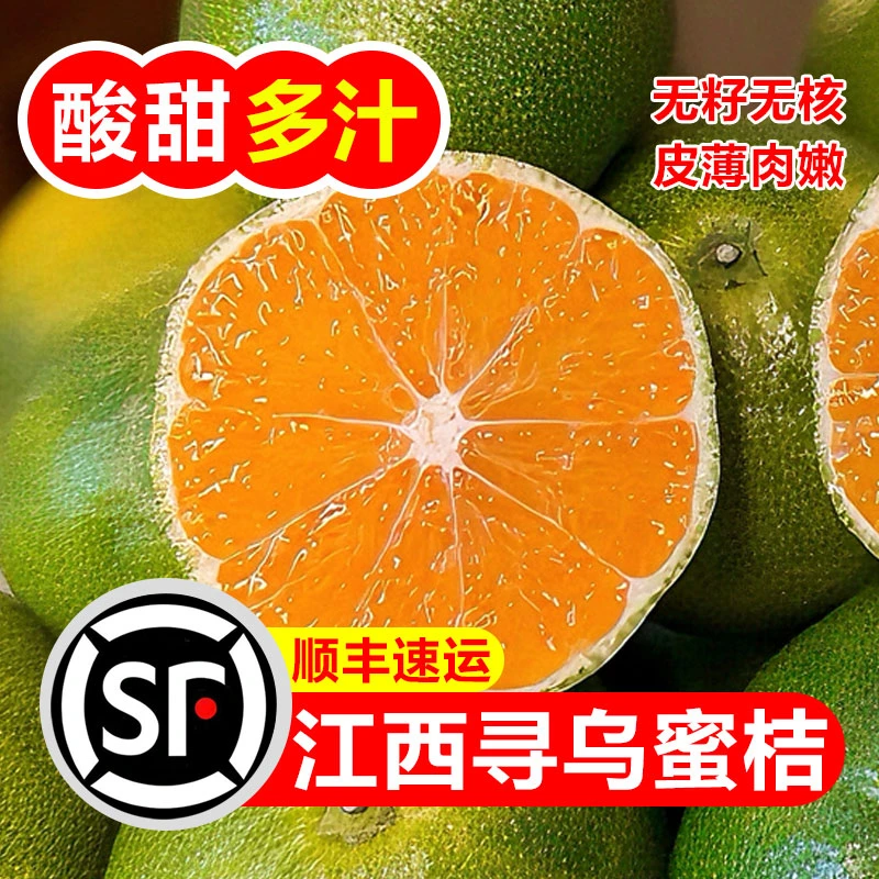 【顺丰包邮】正宗寻乌蜜桔江西赣南无籽青皮蜜桔酸甜口孕妇水果