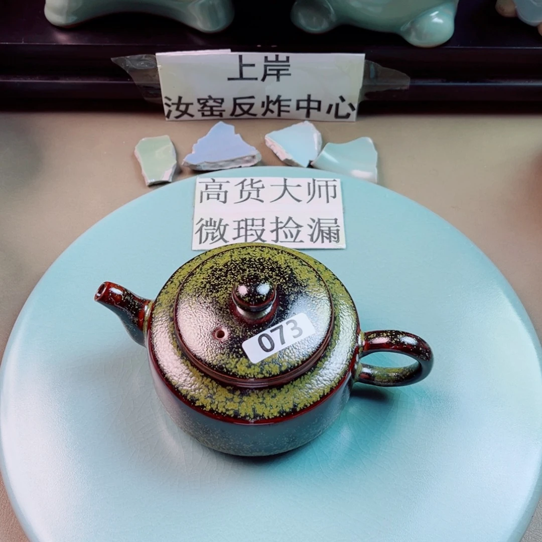 瓷片与王同行，汝你所愿