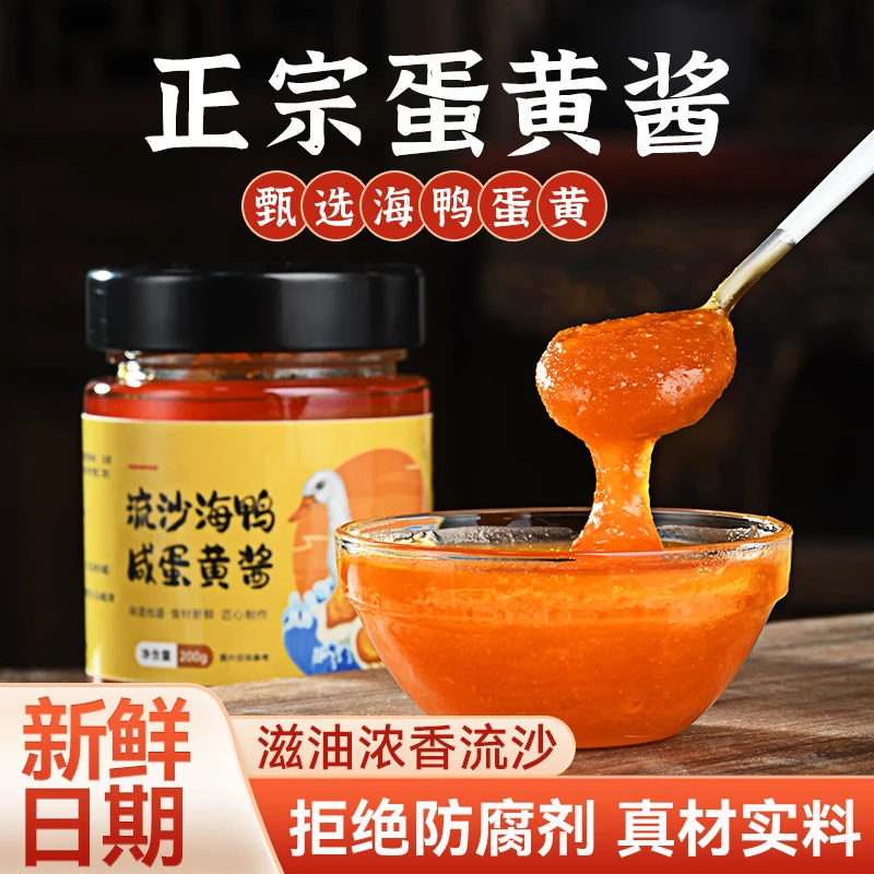 北海海鸭咸蛋黄酱正宗海鸭蛋流沙拌面调味纯正咸鸭蛋轻食蛋黄酱