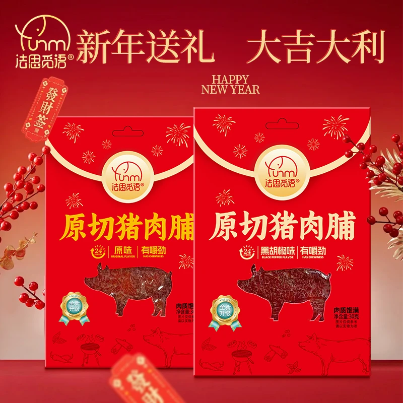 （个人单）法思觅语原切猪肉脯高蛋白质黑椒原味追剧休闲零食
