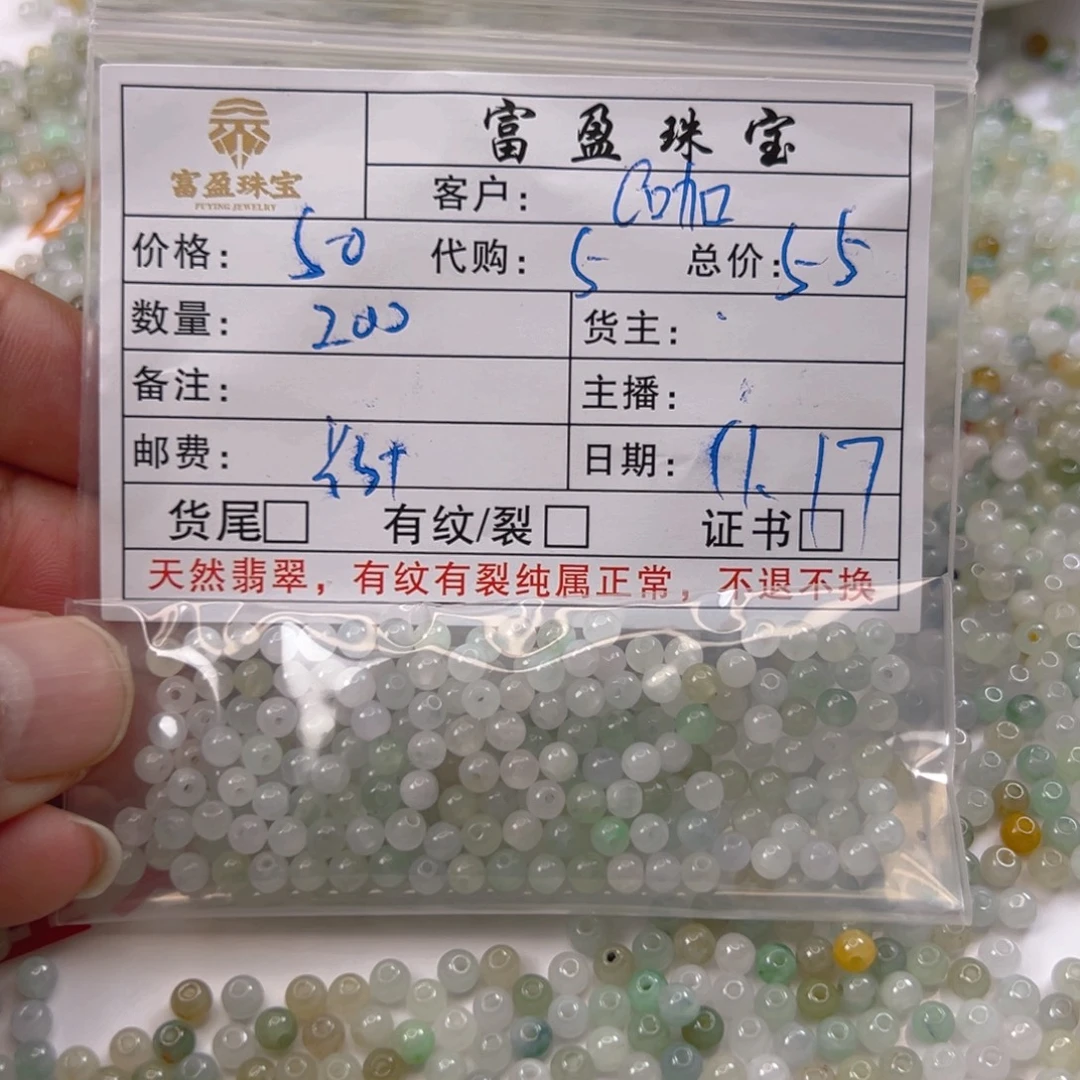 C***星翡翠未镶嵌手链翡翠散珠