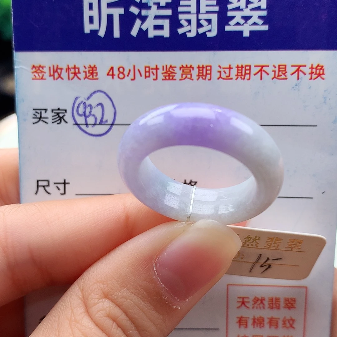 未镶嵌戒指翡翠15圈