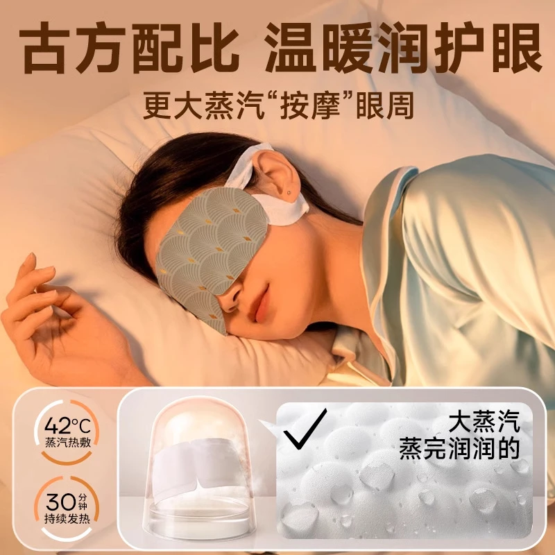 草本蒸汽眼罩睡眠遮光缓解眼疲劳一次性热敷睡眠眼罩自发热护眼贴