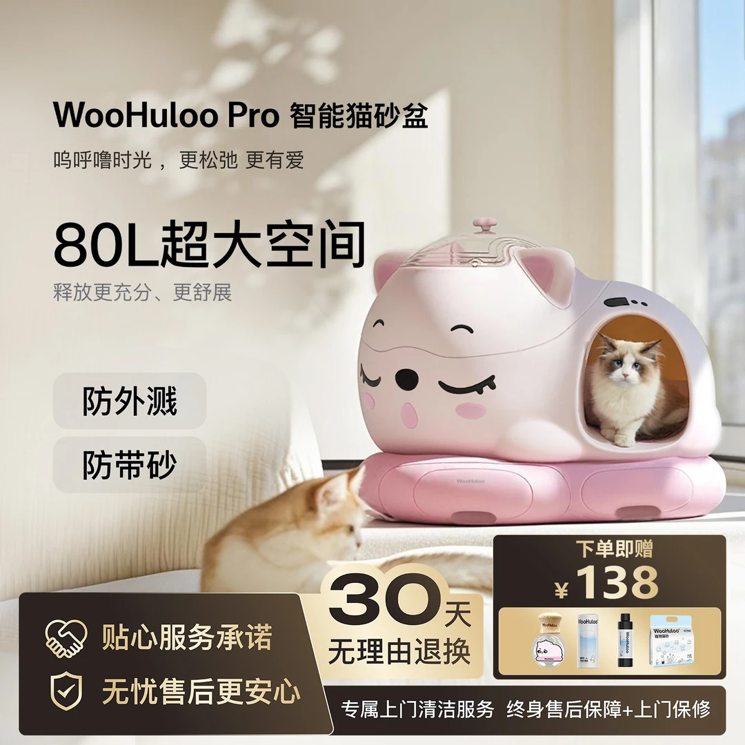 WooHuloo呼噜宝贝智能全自动半封闭猫砂盆超大除臭防外溅铲屎机
