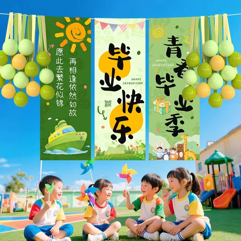 毕业季典礼幼儿园场景布置装饰班级教室气球氛围活动背景挂布条幅