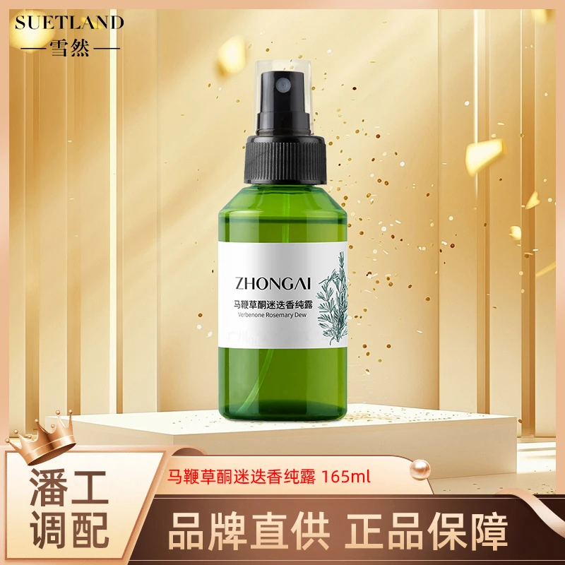 雪然马鞭草酮纯露