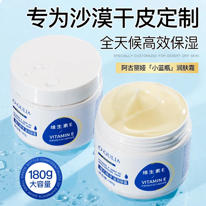 秋冬维E绵羊油润肤霜补水保湿滋润嫩肤留香防干裂身体乳男女通用