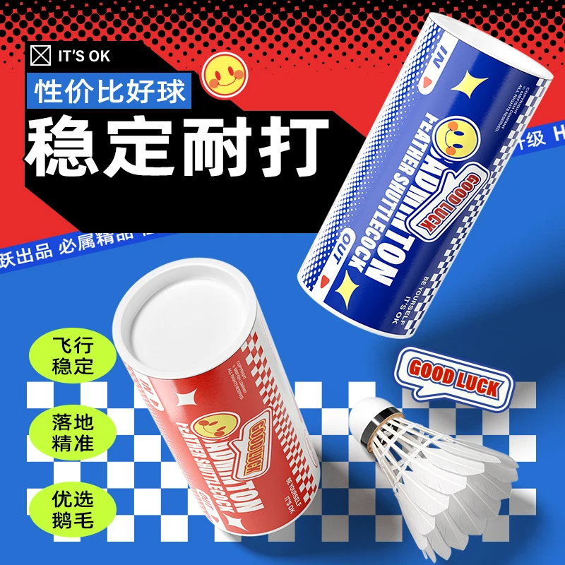 MBfish鲨跃好运系列训练耐打防风耐用稳定专业打不烂正品羽毛球