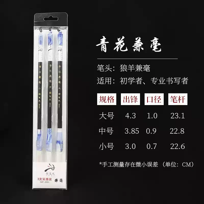 毛笔套装初学者入门书法国画兼毫大中毛笔3支装