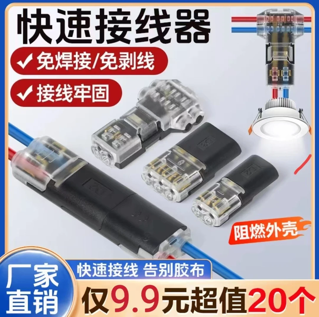 【9. 9抢20个】免焊线免剥皮快速接线端子D2互插型2P电源导线对接