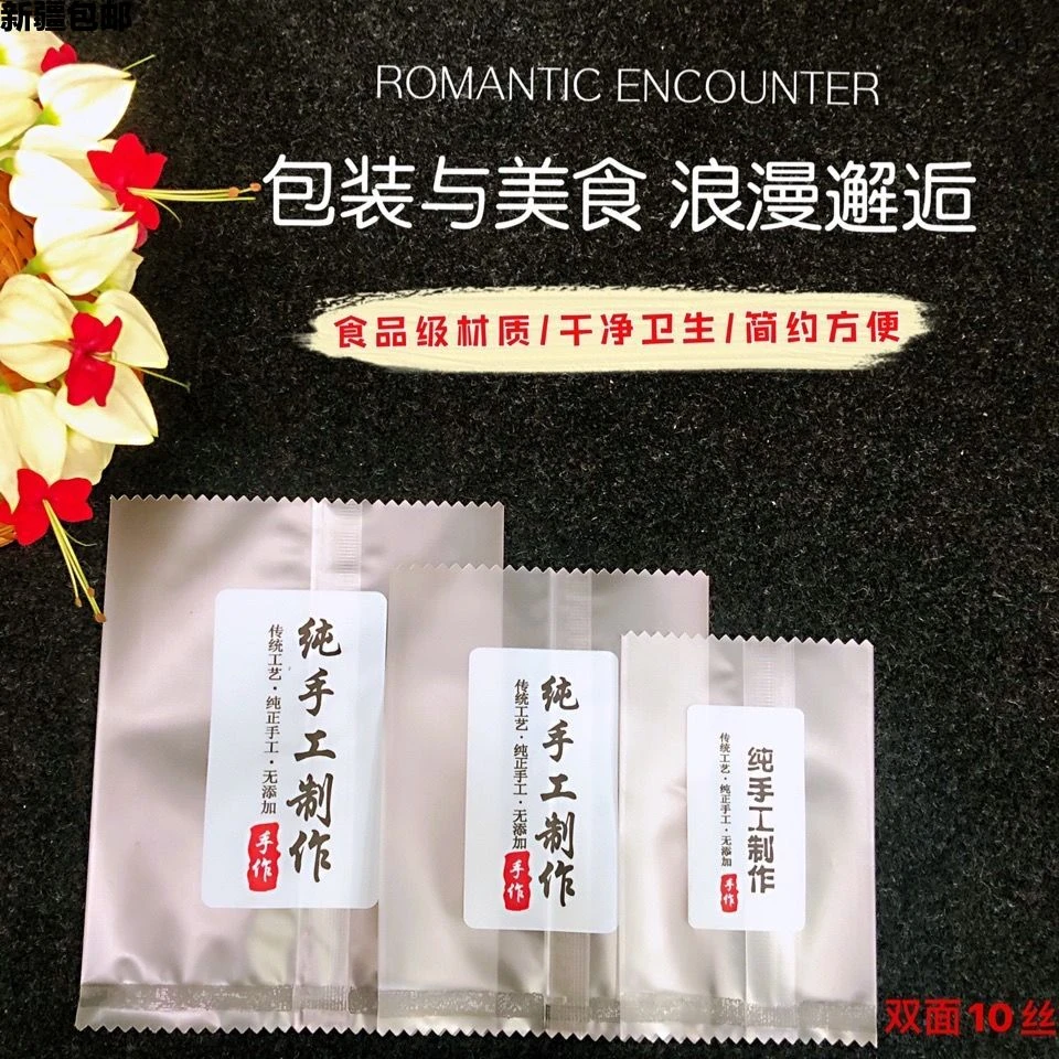 新疆西藏包邮酥机封袋定制烘焙奶枣小包装饼干肉干糖果袋纯手