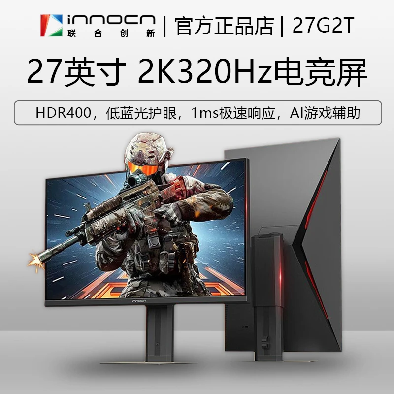Innocn/联合创新27英寸 2K 320Hz 1ms电竞游戏电脑显示器27G2T