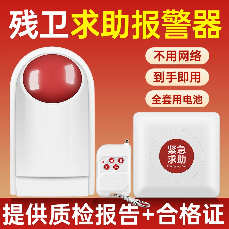 残疾人卫生间报警器无障碍残卫求助报警器公共厕所声光警报器按钮
