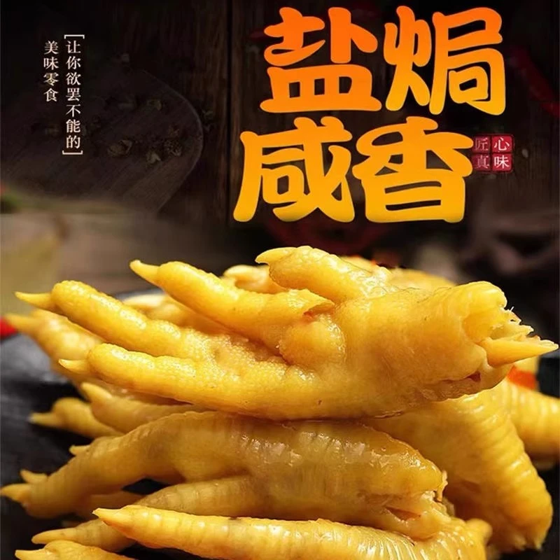 咸香入味广东风味盐焗鸡爪Q弹独立真空包装即食熟食下酒下饭神器