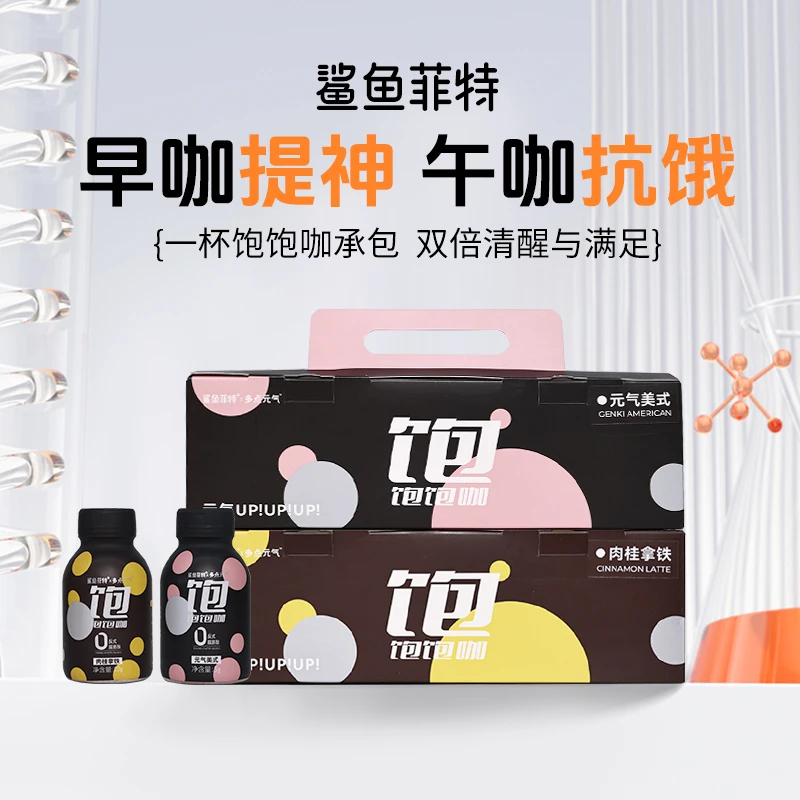 鲨鱼菲特x多点元气饱饱咖肉桂拿铁元气美式饱腹咖啡