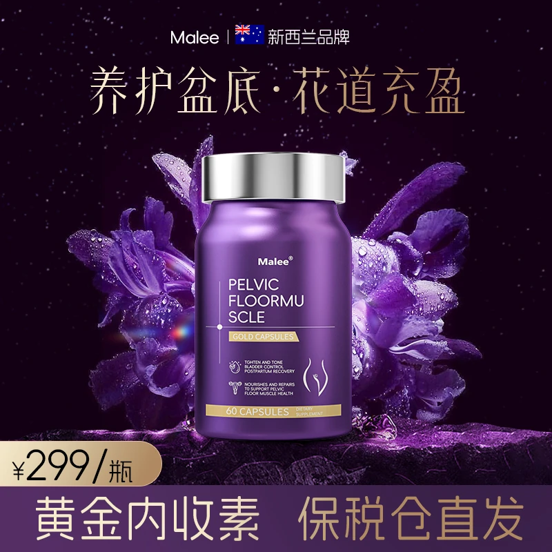 【盆底肌保养】盆底肌修复花园肌缓解松弛干涩漏尿女性保养60粒/瓶