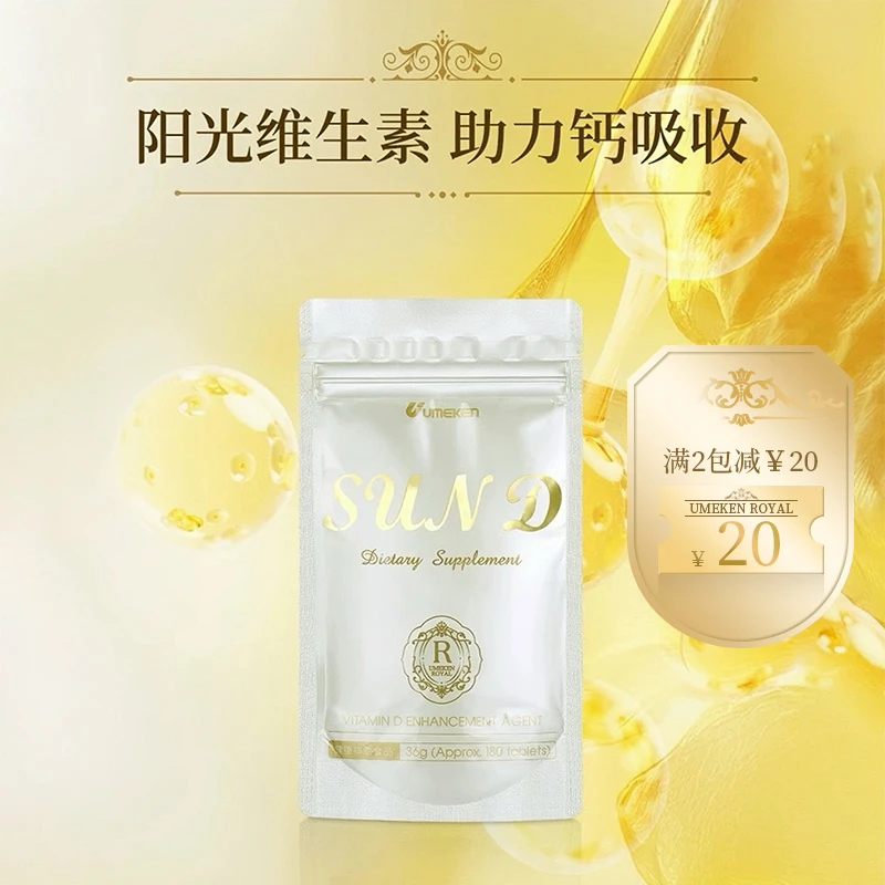 【活性VD促进钙吸收】Umeken维生素d3儿童专用成人老人约180粒/包