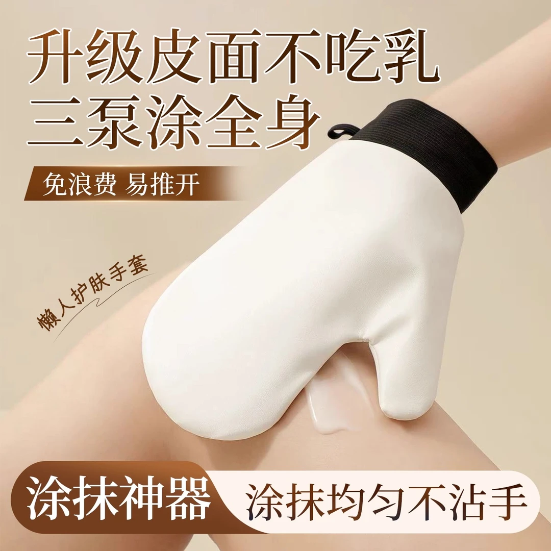 【皮革款】快速涂抹身体乳素颜霜束口手套懒人专用神器不脏手神器女